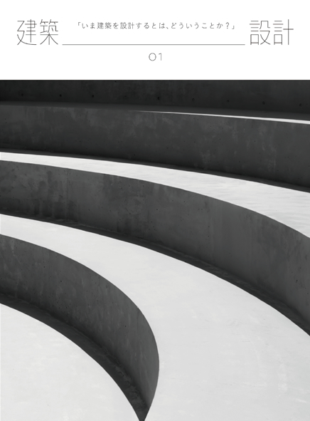 Architectural Design Journal vol.01